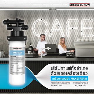 ไส้กรองสำหรับเครื่องกรองน้ำดื่มเชิงพาณิชย์ Stiebel Eltron รุ่น Maxstream (Only Cartridge)