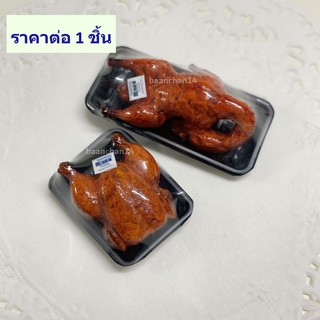 1 ของจิ๋ว ไก่ย่างจิ๋ว เป็ดย่างจิ๋ว โมเดลไก่ย่างจิ๋วทั้งตัวโมเดลเป็ดย่างจิ๋วทั้วตัว ของเล่น miniature miniature model