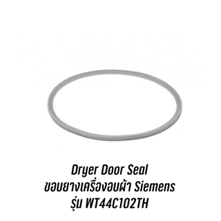 Dryer Door Seal ขอบยางเครื่องอบผ้า Siemens  รุ่น WT44C102TH