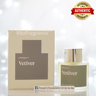 [น้ำหอมแบ่งขาย] Commodity : Vetiver Eau de Parfum