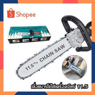 ชุดอุปกรณ์เลื่อยโซ่ บาร์ 11.5 (Electric Chain Saw Stand) ชุดอุปกรณ์เลื่อยโซ่ เลื่อยลูกหมู เลื่อยหินเจียร์ เลื่อย