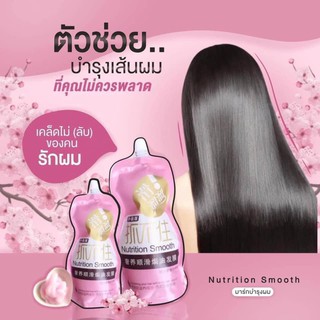 Nutrition smooth ทรีทเม้นท์ เคราตินสด  บำรุงผม