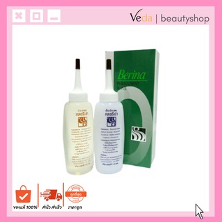 Berina Permanent Wave น้ำยาดัดผม เบอริน่า 105ml.