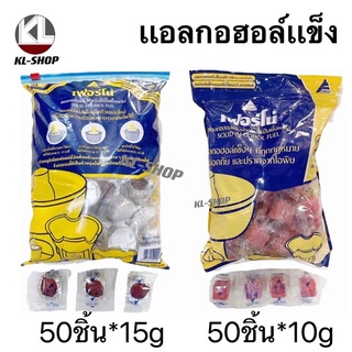 แอลกอฮอล์แข็ง เฟอร์โน่ ขนาด 10,15g ถุงละ50 ชิ้น ใช้เป็นเชื้อเพลิงสำหรับอุ่นอาหาร พร้อมส่ง‼️