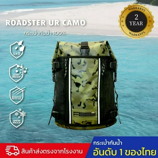 กระเป๋ากันน้ำ กระเป๋าเป้กันน้ำลายพราง พรีเมี่ยม FEELFREE ROADSTER UR 25 CAMO