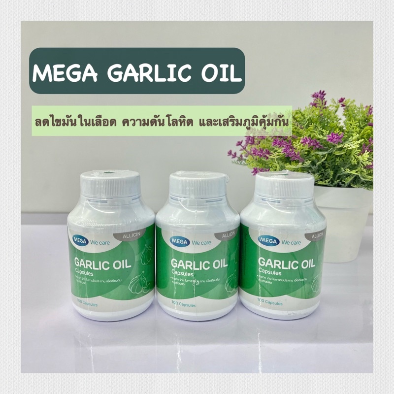 MEGA Garlic Oil ขนาดบรรจุ 100 แคปซูล (1 ขวด)