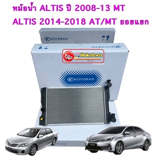 หม้อน้ำ ALTIS2008 -2018 koyorad ญี่ปุ่น ออยแยกรุ่นเกียร์MT รกัส R10012.127K