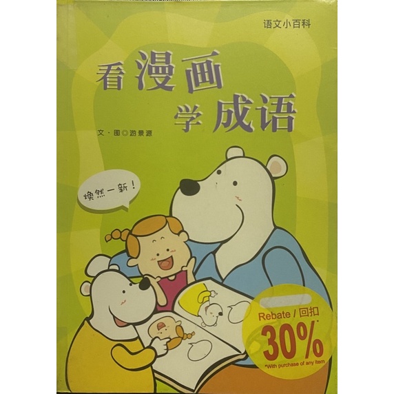 Reading Idioms******