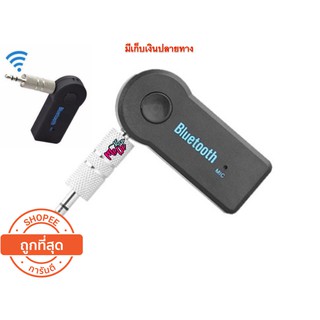 ของเเท้ สินค้าในไทย Car Bluetooth Music Receiver Hands-free บลูทูธในรถยนต์  รุ่น BT310