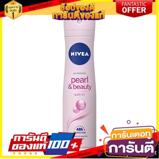 🎯BEST🎯 🔥D - day!! NIVEA ดีโอ เพิร์ล แอนด์ บิวตี้ สเปรย์ 150 มล  🚛💨