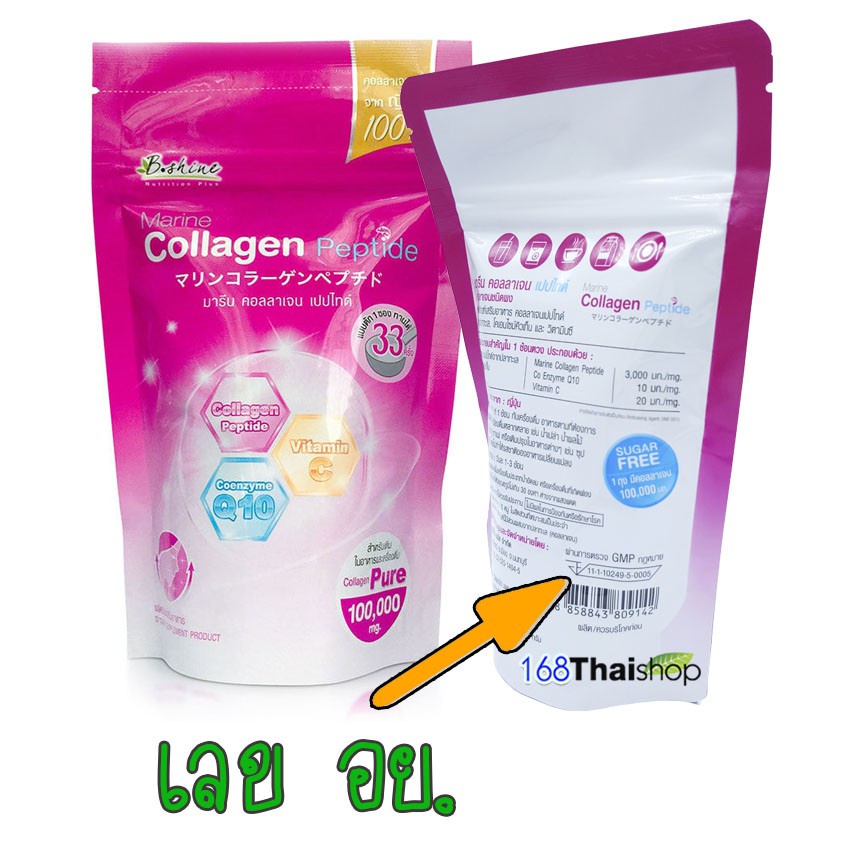 B shine Marine Collagen Peptide 101.33g. (1 ห่อ) บีไชน์ มารีน คอลลาเจน เปปไทด์ คลอลาเจนบำรุงผิว แท้จ