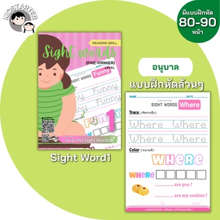 Sight Word อนุบาล 1 ภาษาอังกฤษแบบฝึกหัด Sight Word หัดอ่าน คำศัพท์ อนุบาล ป1 ป2 ป3 ป.1 ป.2 ป.3