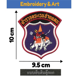 ตำรวจตระเวนชายแดน อาร์ม โลโก้ เย็บตีนตุ๊กแก