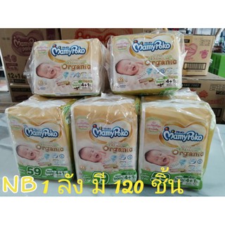 แพมเพิส​ MamyPoko Super Premium Organic​ แบบเทป​ รุ่นใหม่​ นุ่มมาก ใส่สบาย