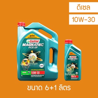 น้ำมันเครื่อง ดีเซล Castrol Magnatec Pick-up 10W-30 6 ลิตร+ 1 ลิตร