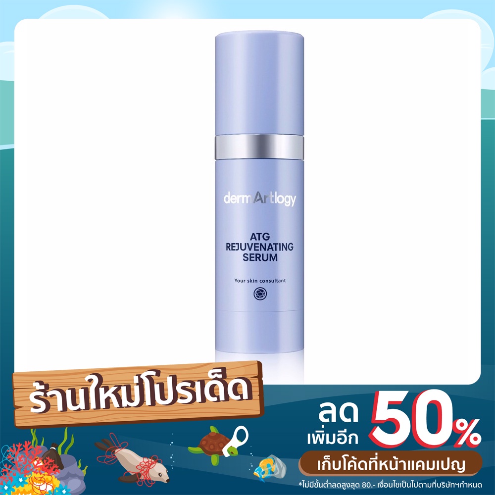 dermArtlogy ATG REJUVENATING SERUM