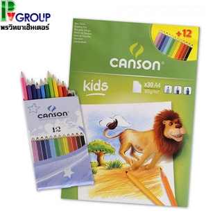 ชุดสมุดวาดเขียนCANSON Kids สมุดวาดเขียนA4 90แกรม30แผ่น + สีไม้12สี