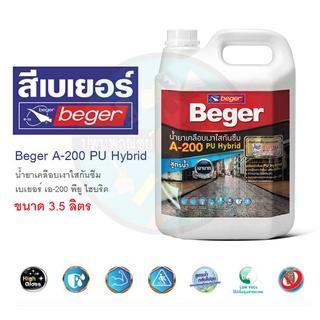 Beger น้ำยาเคลือบเงาใสกันซึมเบเยอร์ เอ-200 พียู ไฮบริด ขนาด 3.5 ลิตร