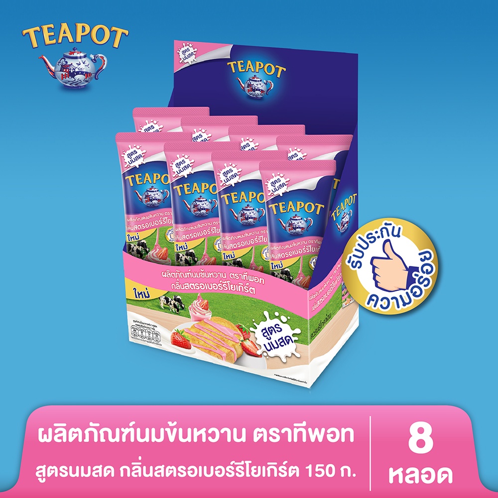 ผลิตภัณฑ์นมข้นหวาน ตราทีพอท สูตรนมสด กลิ่นสตรอเบอร์รีโยเกิร์ต 150 ก. - (แพ็ค 8)