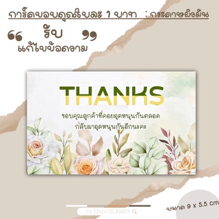 Card -13 การ์ด การ์ดขอบคุณ (thank you card) นามบัตร บัตรขอบคุณ ขนาด 9 x 5.5 cm  ผิวด้าน แบบสำเร็จ