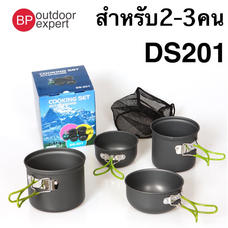 ชุดหม้อสนาม COOKING SET DS-201 สำหรับ 2-3 คน