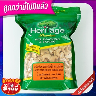 เฮอริเทจ มะม่วงหิมพานต์ดิบ ชนิดซีก 500 กรัม Heritage Raw Split Cashew Nuts 500 g