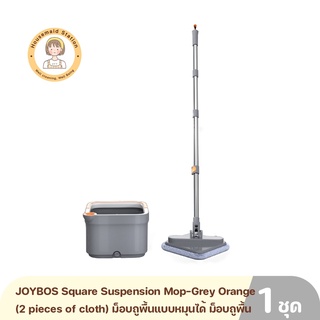 JOYBOS Square Suspension Mop-Grey Orange (2 pieces of cloth) ม็อบถูพื้นแบบหมุนได้ ม็อบถูพื้น ไม้ถูพื้น ประกันศูนย์ 1 ปี