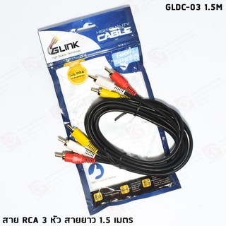 GLINK สาย RCA 3 หัว รุ่น GLDC-03 สายยาว 1.5,3,5,10 เมตร