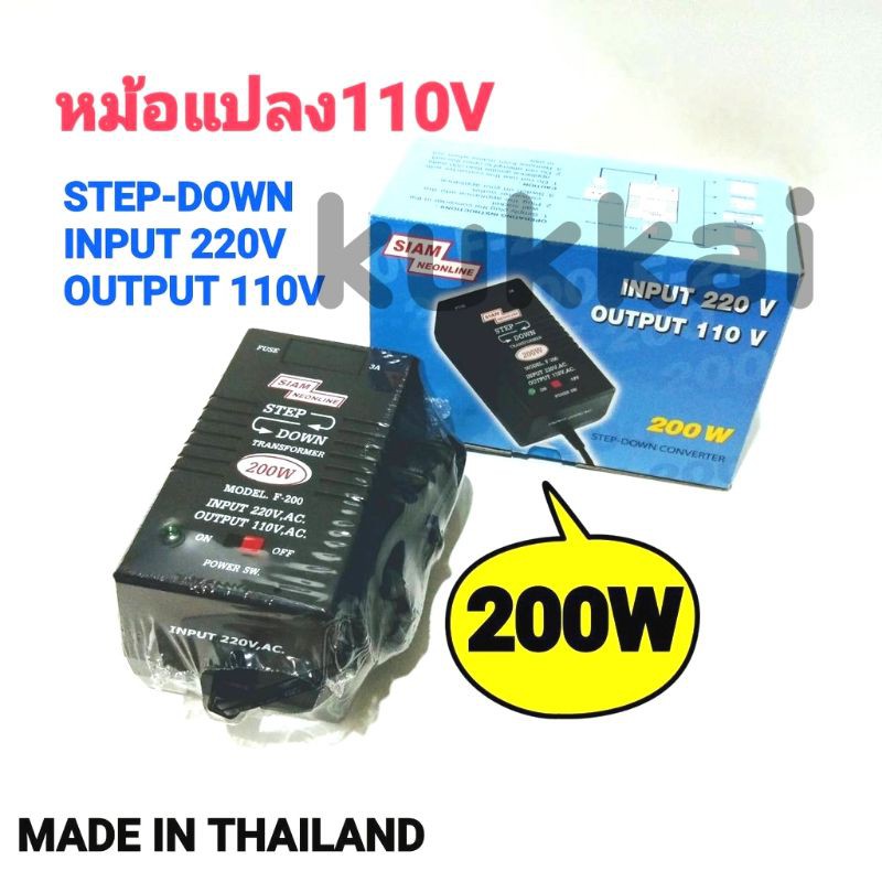 หม้อแปลงไฟ 110V MADE IN THAILAND หม้อแปลงไฟ 220V เป็น 110V Step Down Transformer 200W สยามนีออน รุ่น F-200