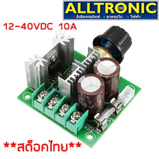 12V-40VDC PMW ควบคุมความเร็วมอเตอร์ 10A