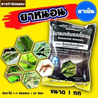 อีมาดำ 1 กก ยาหนอน อีมาเม็กตินเบนโซเอท 5% อีมาเม็กติน อีมาเมกติน อีมาแมกติน อีมาแม็กติน ป้องกันกำจัดแมลง หนอนและเพลี้ย