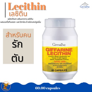 เลซิติน กิฟฟารีน| Lecithin giffarine |เสริมอาหาร ผสมแคโรทีนอยด์ และวิตามิน อี ชนิดแคปซูลนิ่ม