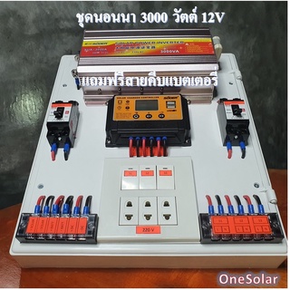 ชุดนอนนาโซล่าเซลล์ 3000W 12V suoer คอนโทรลชาร์จเจอร์12Vpwm 30A ชุดโซล่าเซลล์ ( 3000W/12V ) อินเวอร์เตอร์3000วัตต์