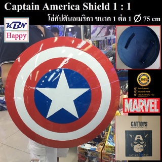 KBN Happy Captain America Shield Movie Version Avengers Marvel 1 : 1 โล่กัปตันอเมริกา โล่ เวอร์ชั่นภาพยนต์ ทำจากวัสดุABS