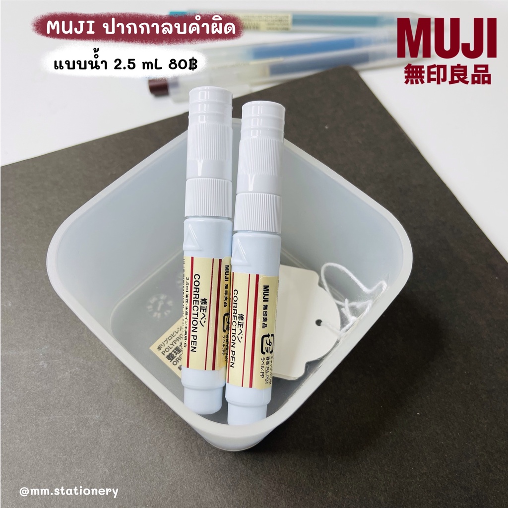 [Muji] 🎴 ลิควิดน้ำ ปากกาลบคำผิด ลิควิดเปเปอร์ ลิควิด มูจิ 📜 คุณภาพจัดเต็ม