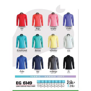 ขายส่งแพค10ตัว เสื้อโปโลกีฬาแขนยาว เสื้อโปโลสปอร์ตแขนยาว EGO SPORT  EG 6149