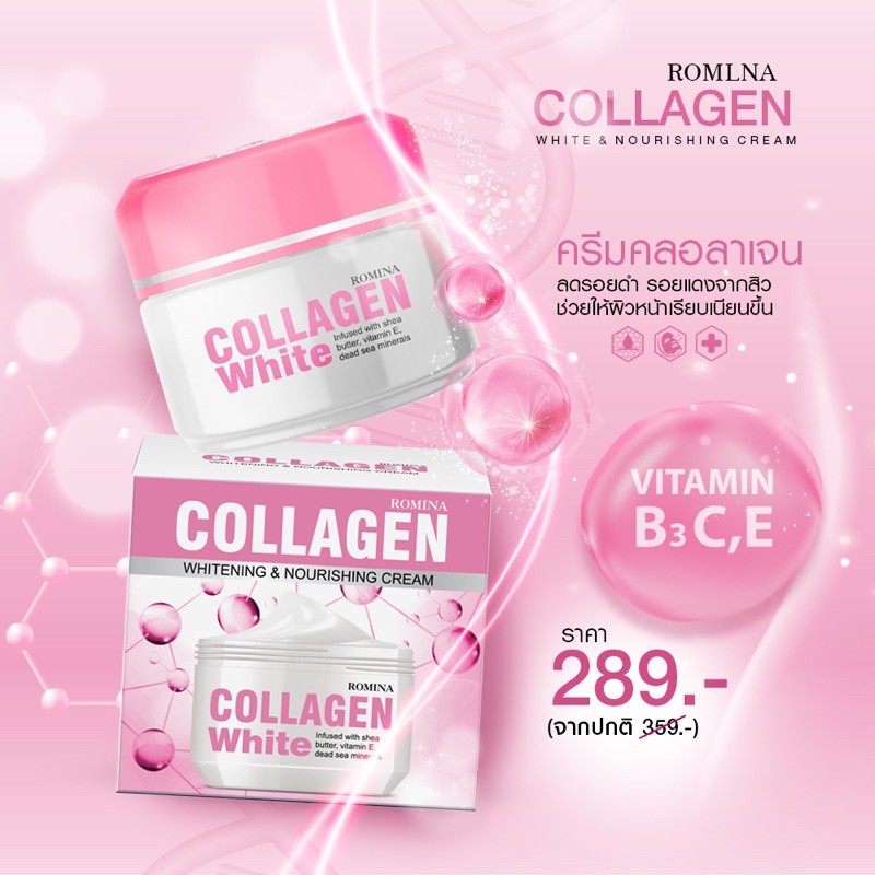 แท้100%💨 Romina Collagen White Cream 100g ครีมคอลลาเจน