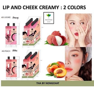 ลิปและแก้ม น้องฉัตร THA BY NONGCHAT LIP AND CHEEK CREAMY. ลิปแอนด์ซีคครีมมี่ ฑาบายน้องฉัตร 2มล.+2มล. (มีให้เลือก 2 สี)