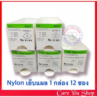 Nylon Silke ไหมเย็บแผล พร้อมเข็ม ((ทุกขนาด)) ราคา 12 ชิ้น