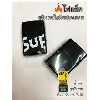 ไฟแช็คน้ำมัน สุพรีมsup ดำไฟแช็คใช้น้ำมันรอนสัน  สีดำ