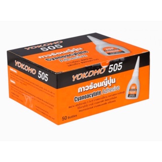 กาวร้อนญี่ปุ่น YOKOMO 505 1 กล่อง( 50 หลอด)#ของแท้#ของใหม่ไม่ค้างสต๊อก