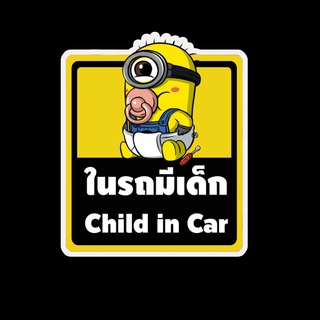 สติ๊กเกอร์ baby in car มีเด็กในรถ ในรถมีเด็ก child in car สติ๊กเกอร์ติดรถ สติ๊กเกอร์กันน้ำ แม่เหล็กติดรถยนต์ BCA70