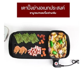 ABL รวมเตาปิ้งย่างไฟฟ้าพร้อมหม้อสุกี้ ต้ม ย่าง ครบครัน ร้อนเร็ว ไม่ติดหม้อ ทำความสะอาดง่าย