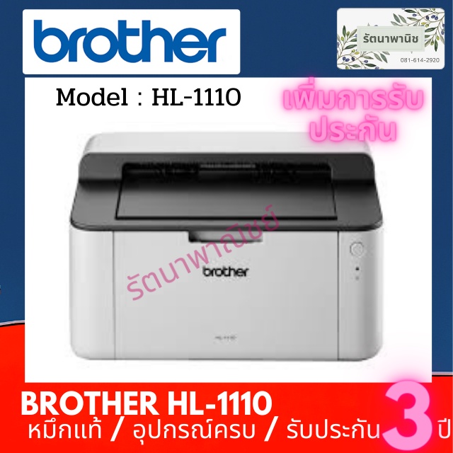 HL-1110 Brother เครื่องพิมพ์เลเซอร์ HL-1110  Laser Printer  รับประกัน 3ปี  มีของพร้อมส่ง