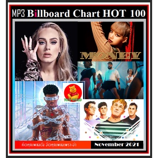 [USB/CD] MP3 สากลรวมฮิตบิลบอร์ดชาร์ต Billboard Chart Top 100 : November 2021 #เพลงสากล #เพลงฮิตเพลงดัง