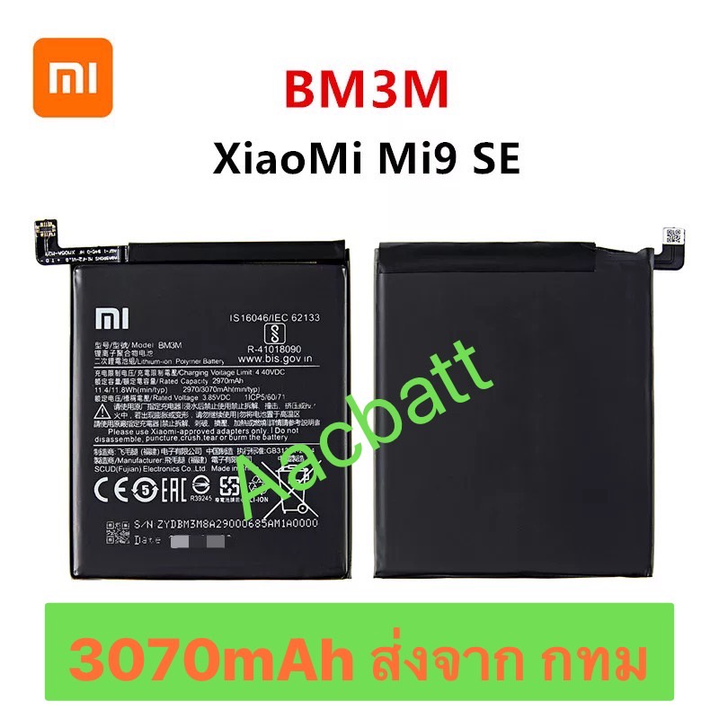 แบตเตอรี่ Xiaomi Mi 9 SE BM3M 3070mAh ส่งจาก กทม