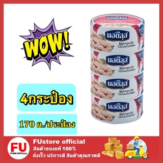 FUstore 4x[170g]Nautilus นอติลุส ทูน่าแซนวิช ในน้ำมันถั่วเหลือง ปลากระป๋อง อาหารแห้ง อาหารกระป๋อง ทูน่ากระป๋อง