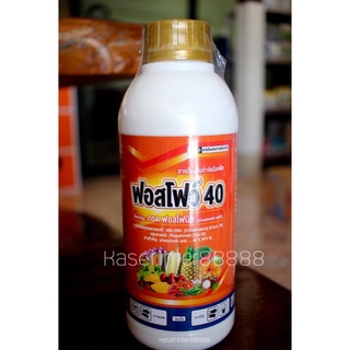 ฟอสโฟว์40 (กรดฟอสฟอนิก) 1000ml. ป้องกันและกำจัดเชื้อรา รากเน่า โคนเน่า ช่อดอกเน่าและไฟทอปธอร่า