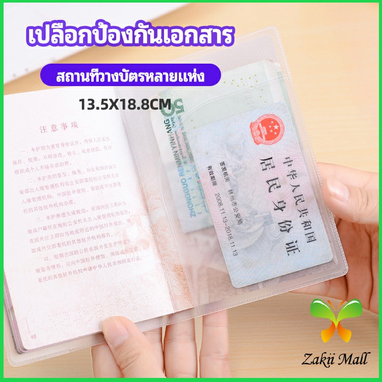 Zakii Mall แผ่น PVC ปกหนังสือเดินทาง ปกพาสสปอร์ต ซองใส่พาสสปอร์ต card cover