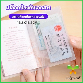 Zakii Mall แผ่น PVC ปกหนังสือเดินทาง ปกพาสสปอร์ต ซองใส่พาสสปอร์ต card cover